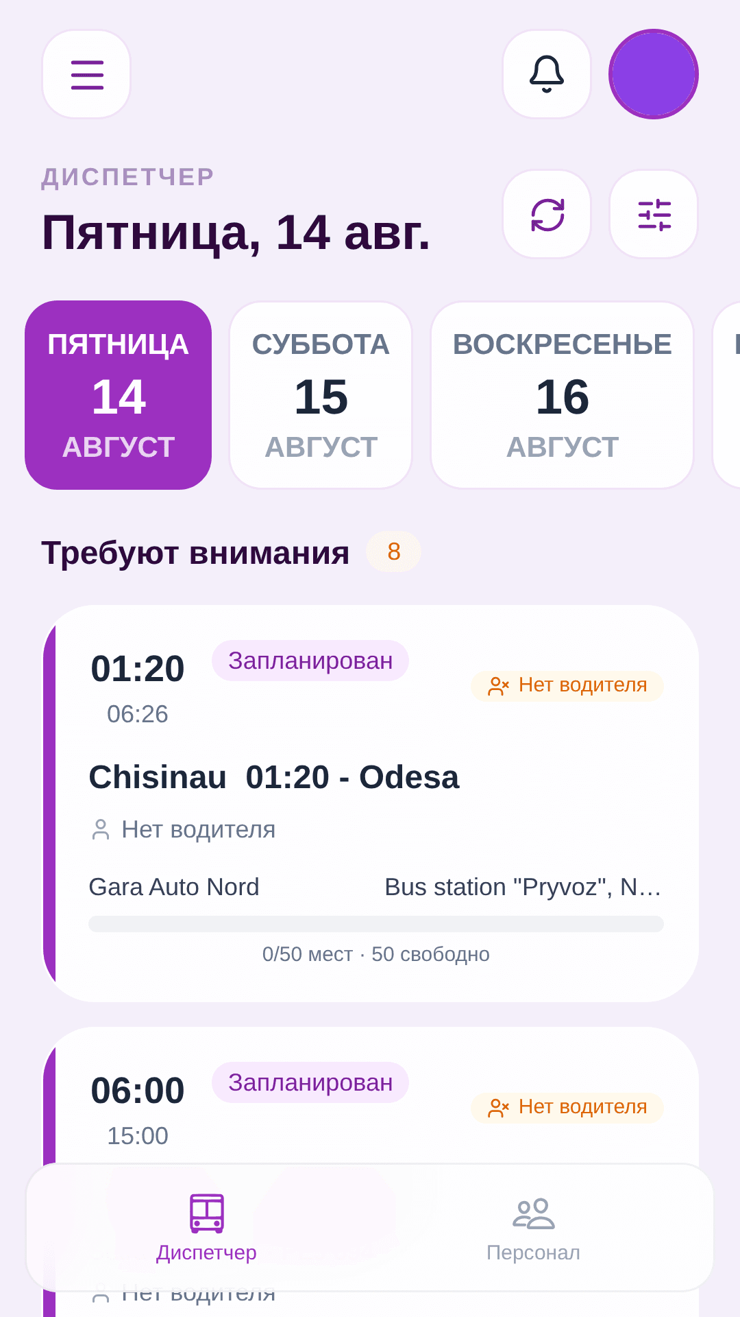 Мобильное приложение с отправлениями дня для диспетчера