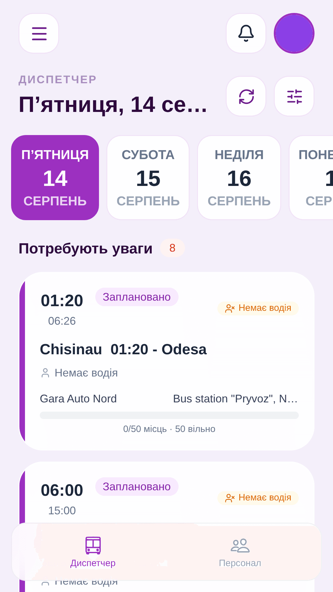 Мобільний застосунок із відправленнями дня для диспетчера